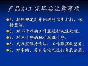 食品加工厂新工人入厂培训
